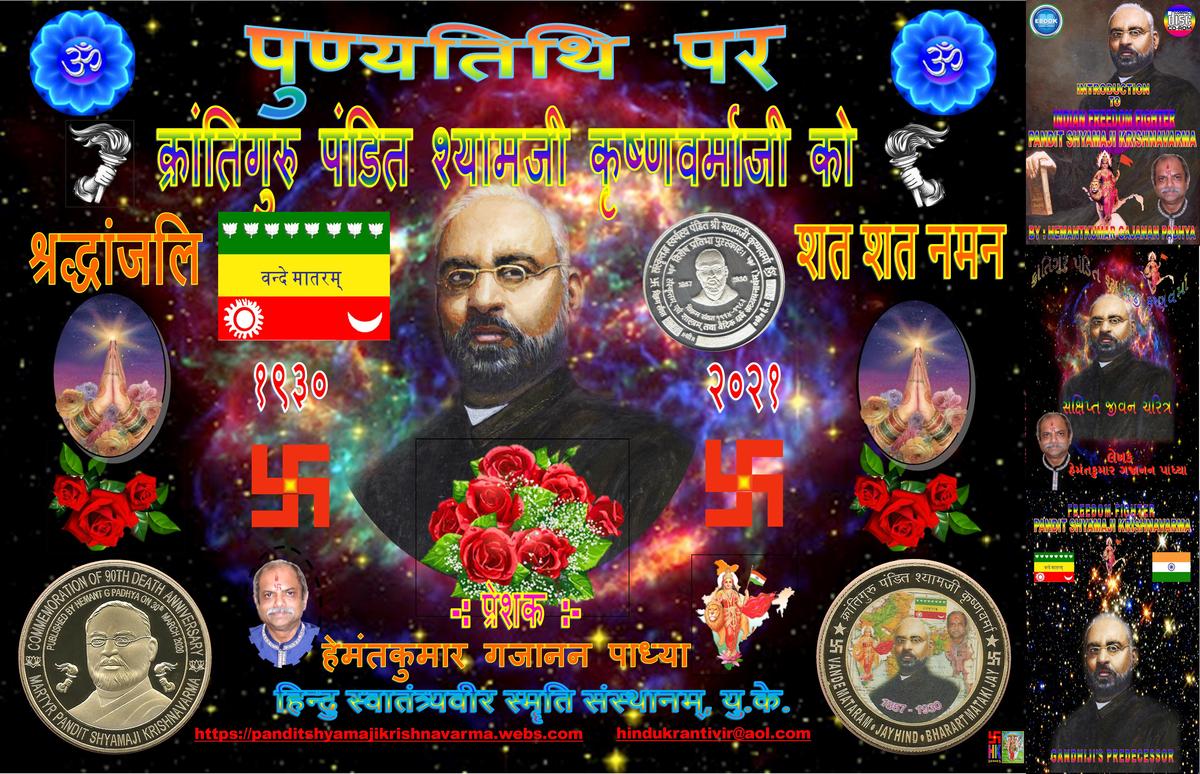 PANDIT SHYAMAJI KRISHNAVARMA CARD BY HEMANT PADHYA